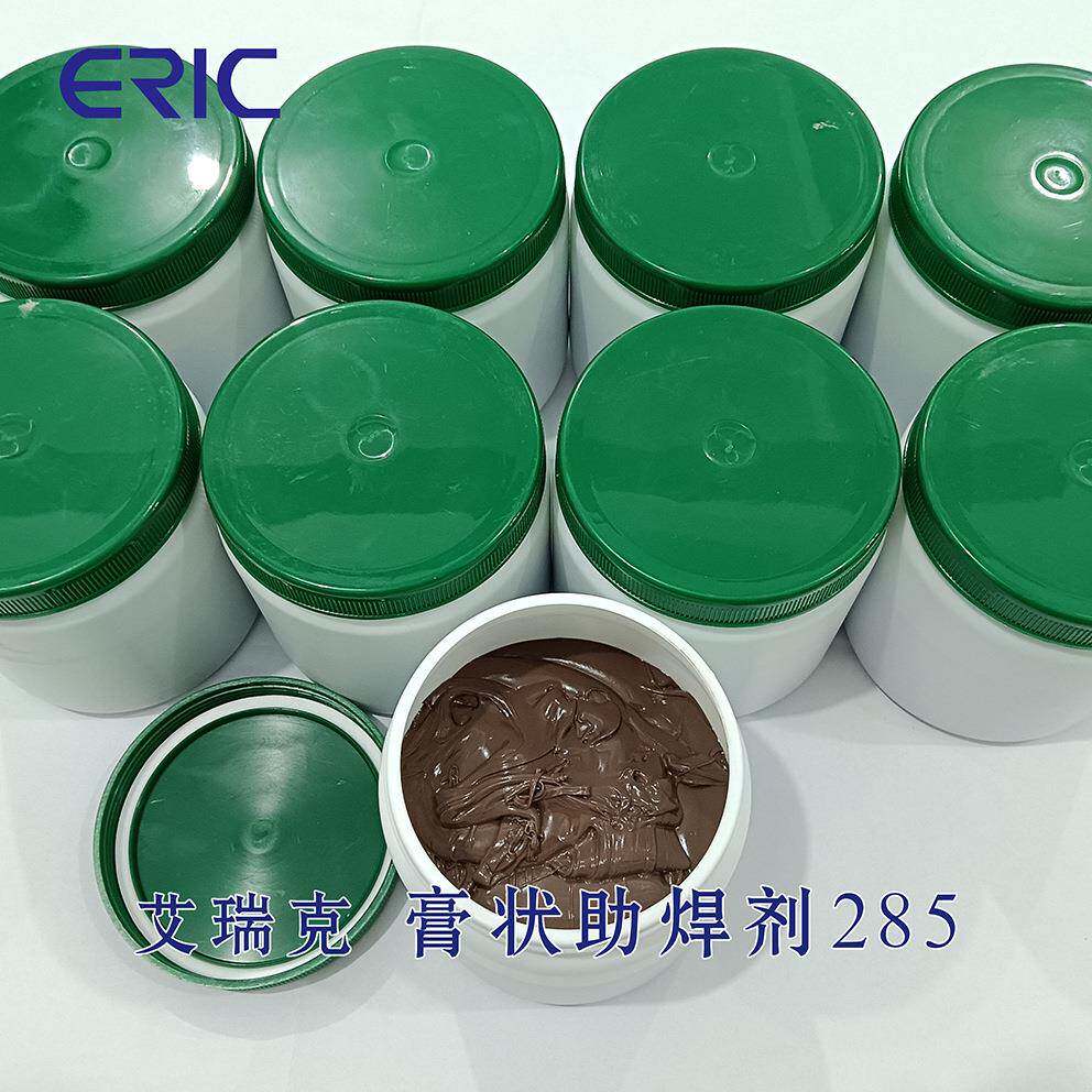 助焊膏Flux285合金锯片自动化生产专用膏状助焊剂艾瑞克高活性