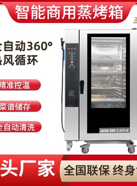6层大容量鸡翅包饭蒸烤箱全自动鸡排电烤炉连锁餐厅鲤鱼蒸鱼机