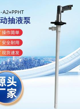 HP-A2+PPHT-1200耐耐腐蚀手提式气动插桶泵防爆气动油桶泵抽液泵
