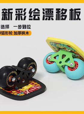步凡者专业漂移板成人枫木分体滑板FL飘移板专业代步刷街初学通用