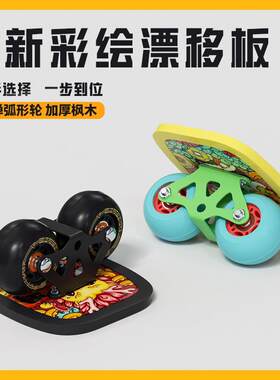 步凡者专业漂移板成人枫木分体滑板FL飘移板专业代步刷街初学通用