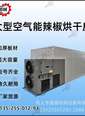 米线烘干房挂面烘干机粉皮烘干机全自动果蔬烘干机智能热泵烘干机