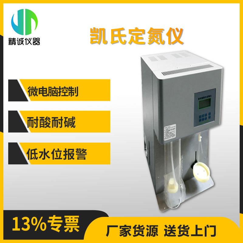 凯氏定氮仪实验室用4/8/20孔蛋白质含量计算自动式粗蛋白测定仪