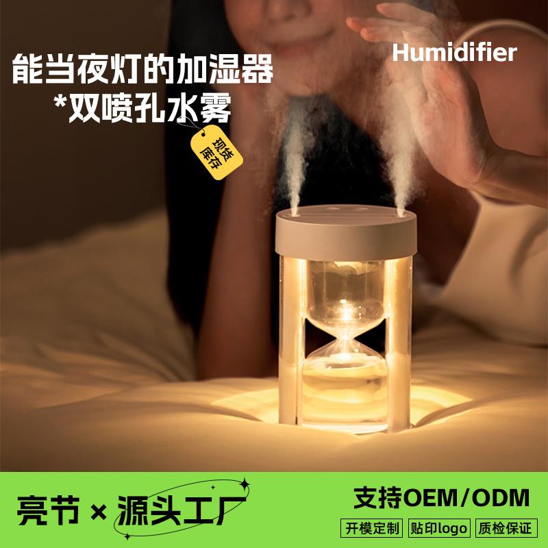 双喷孔水雾usb创意沙漏加湿桌面家用静音宿舍充插两用夜灯加湿器
