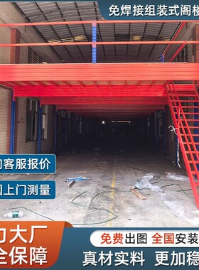 出口阁楼平台货架搭建二层重型钢结构仓库厂房仓储车间隔层