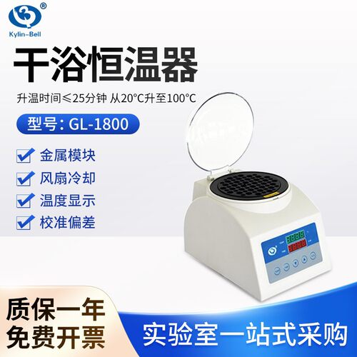 其林贝尔 干式恒温器GL-150B加热型恒温金属浴实验室恒温加热平台