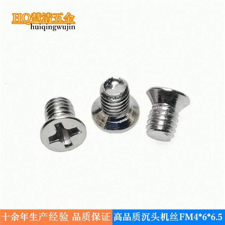 FM4*6镀镍沉头机丝电子电器螺丝音响灯光设备螺丝广东现货