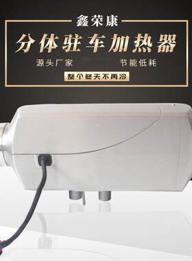 铝壳柴暖驻车加热器孔车载暖风停车加热大车小车通用暖风加热器