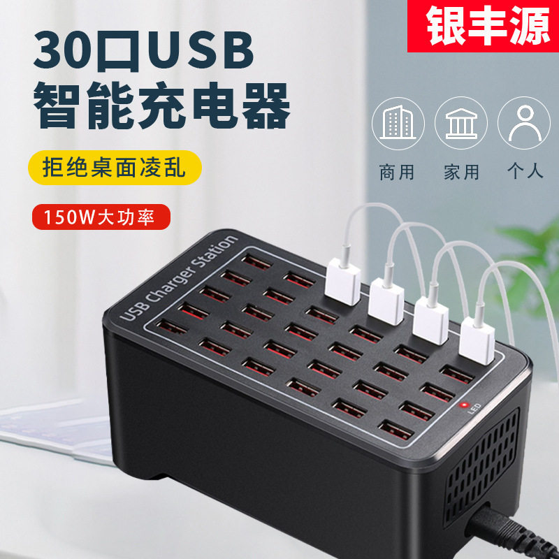 150W充电站多孔30口/25口/20口/15口多口USB充电器hub多接口