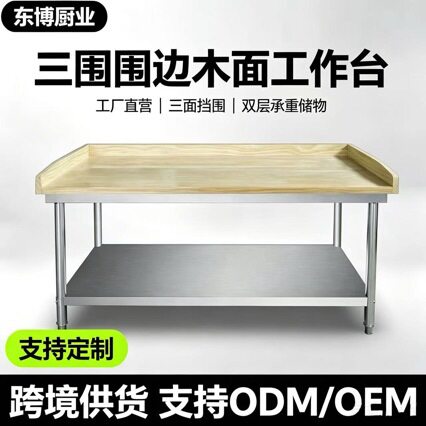 靠背款木案工作台简易揉面操作台厨房立架打荷台厨柜不锈钢