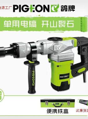 鸽牌G2-0838电镐大功率专业工业开槽拆墙铲墙破石单功能电动工具