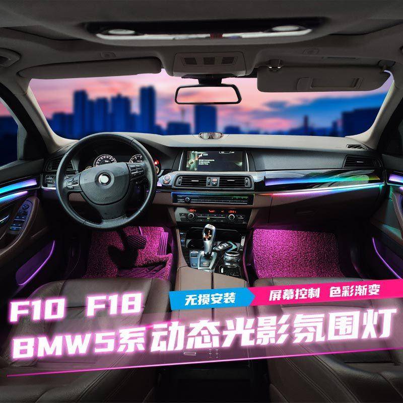 适用于宝马5系7系氛围灯F10F18F02F01饰板款发光喇叭改装配件