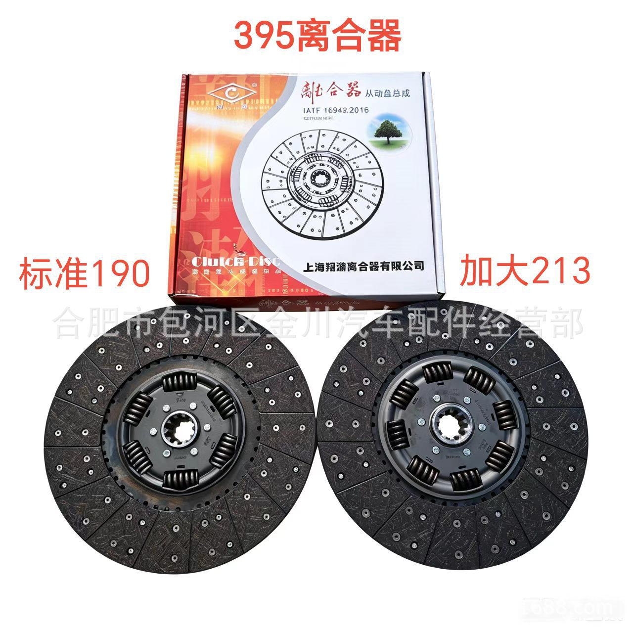 上海翔瀚离合器从动盘压盘395久耐300片江淮解放东风430