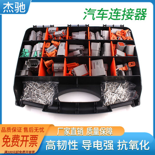 外贸爆款德驰盒装750PCS国产防水汽车连接器接插件DT04-2PDT06-2S