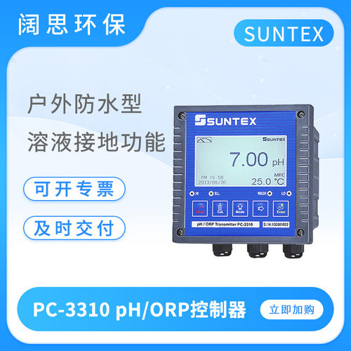 SUNTEX在线ph计PC-3310/3310RS智能PH/ORP变送器数显工业酸度计