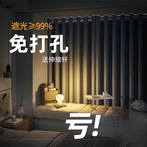 强遮光窗帘伸缩杆一整套免打孔安装2022新款卧室阳台遮阳隔音全gr