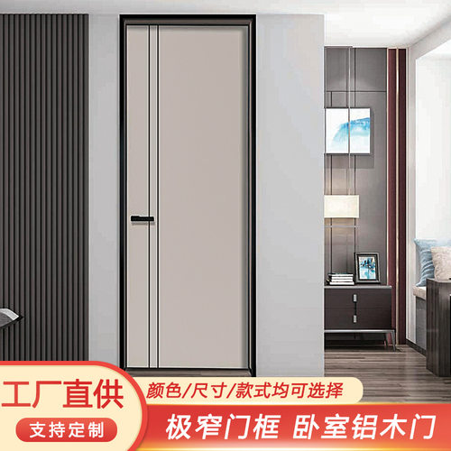 极简铝木门生态实木卧室门静音家用平开室内门办公室公寓免漆木门