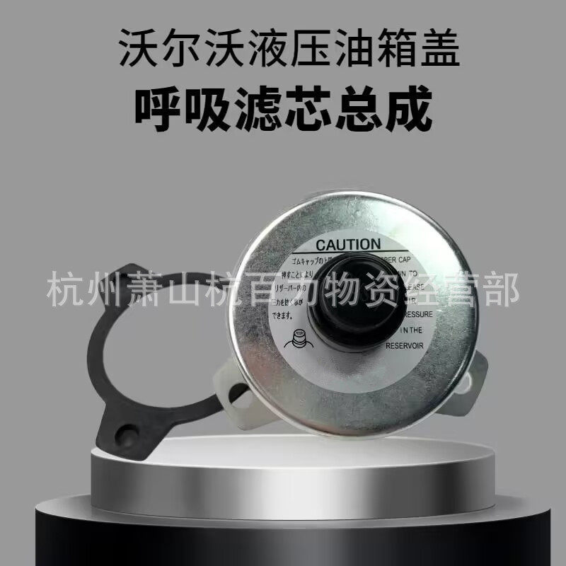 沃尔沃EC350380480液压油箱盖VOE14625688液压油箱呼吸帽