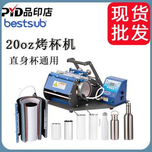 20oz杯垫烤杯机烫杯机直身杯马克杯不锈钢保温杯热转印数码 烤杯机