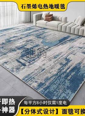 可拆洗石墨烯电热地毯客厅地暖垫家用移动卧室发热地毯加热取暖垫
