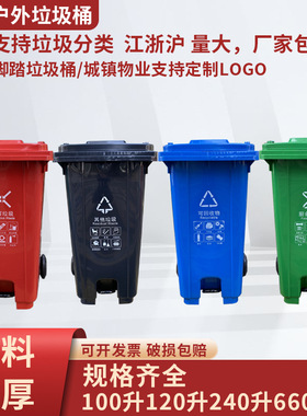 240L脚踏垃圾桶分类户外环卫垃圾桶加厚带盖脚踏商用小区垃圾箱