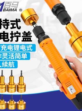 百马12V充电手持全自动电动拧盖机锁盖机锁瓶盖锁口机旋盖机