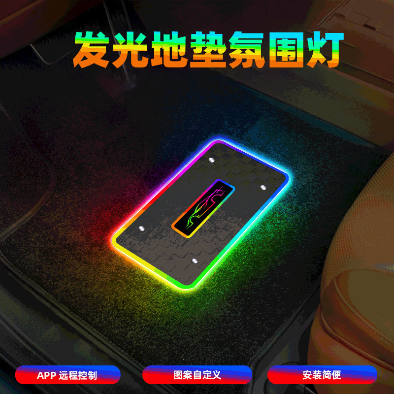 新款汽车LED幻彩APP脚垫灯车内发光脚底氛围灯汽车氛围灯一拖四