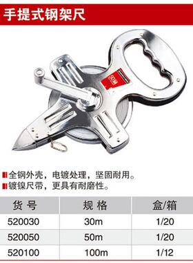 耐世摇尺手摇式钢架尺30M50M100M卷尺520030520050520100