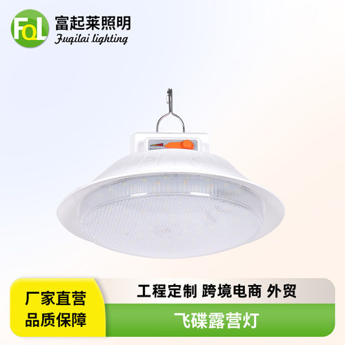 跨境led飞碟充电灯户外摆摊夜市充电灯白光家用停电应急照明