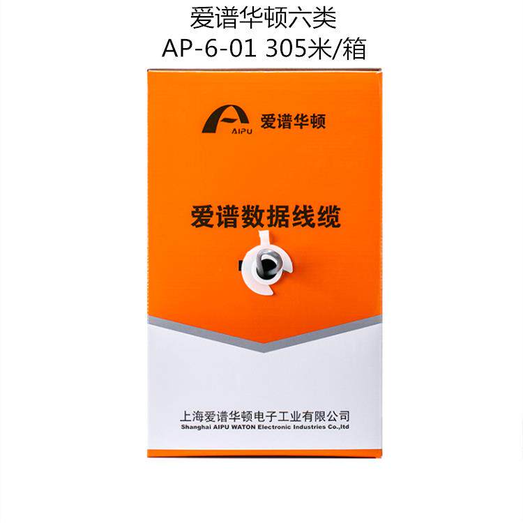 爱谱华顿六类非屏蔽双绞线-AP-6-01千兆网线稳定耐用高速网络线
