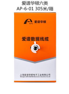 爱谱华顿六类非屏蔽双绞线-AP-6-01千兆网线稳定耐用高速网络线