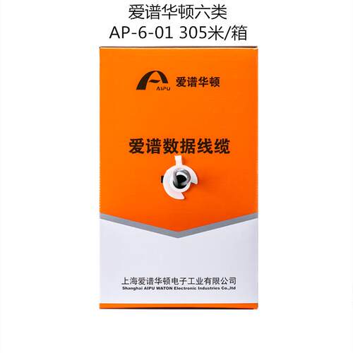 爱谱华顿六类非屏蔽双绞线-AP-6-01千兆网线稳定耐用高速网络线
