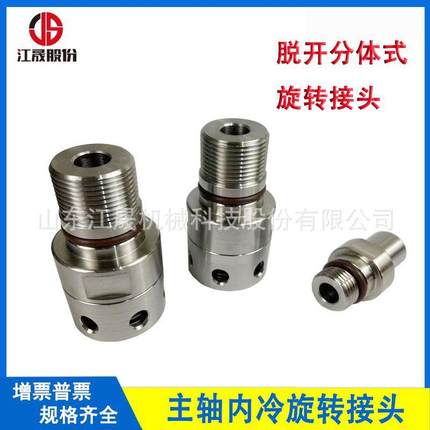 替代进口杜博林1129-205-201脱开式中心出水机床主轴高速旋转接头