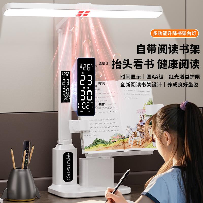 红光书架护眼台灯智能时钟学习专用LED学生宿舍阅读儿童卧室灯