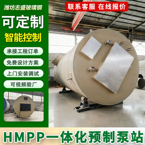 HMPP一体化泵站雨水污水地埋式全自动智能化泵站玻璃钢一体化泵站