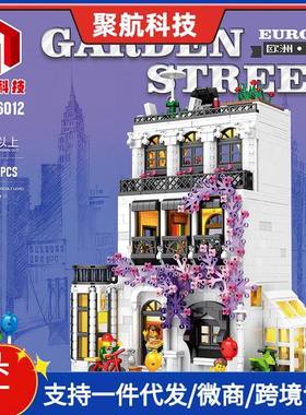 聚航86012创意街景MOC灯光欧洲花街益智拼装屋子模型建筑积木玩具