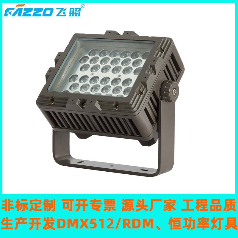 LED72W96W方形投光灯高光效RGBL全彩DMX山体公园楼宇园林古迹文旅