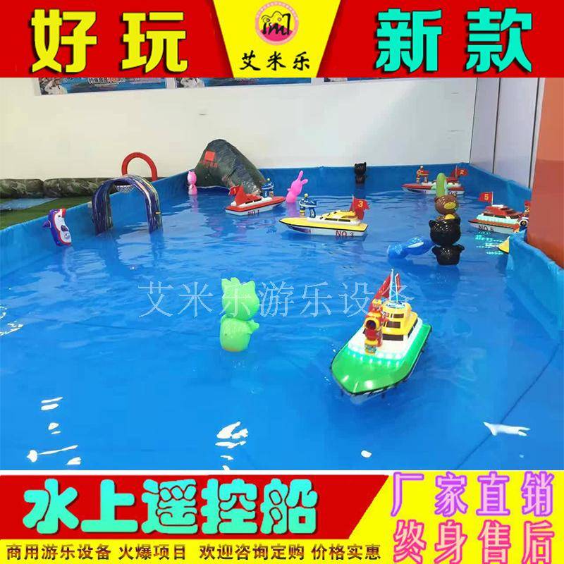 户外广场小型儿童游乐场设备水上乐园电动水上遥控船室内商场设施