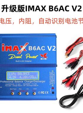 IMAXB6ACV2升级版平衡充电80W镍氢/镍镉电池组航模内置电源