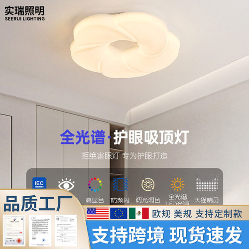 新款全光谱吸顶灯创意个性奶油风led简约现代房间客厅卧室led灯具