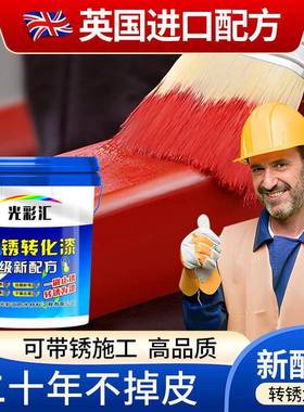 彩钢瓦翻新漆金属防腐防锈免打磨铁锈转化漆补漏屋顶防水胶漆