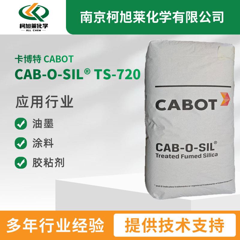 卡博特CABOTTS-720疏水气硅白炭黑密封胶胶黏剂硅油处理碳粉