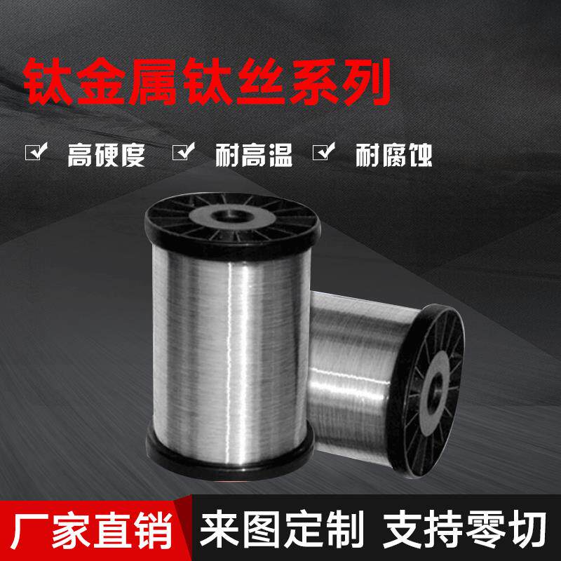 巨云供应钛合金丝钛丝规格齐全钛合金钛丝