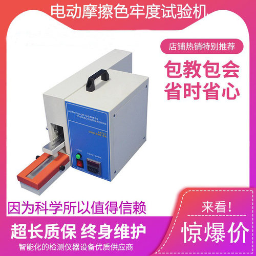 电动单工位摩擦色牢度试验机 摩擦脱色测试机 纱线色织印染试验仪