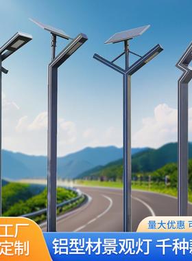 太阳能led七字铝型材景观灯3米3.5米庭院灯工程款一体化户外灯