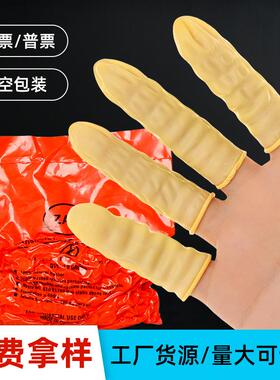 一次性防护米黄胶指套无尘无粉橙色防滑防静电橡胶手指套500克