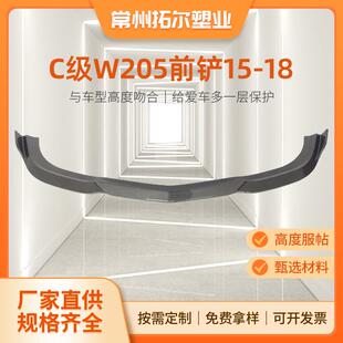 适用于15-18年奔驰C级W205前唇改装C63前铲防撞杠亮黑碳纹前唇