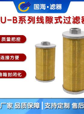 液压站油箱专用线隙式过滤器XU-B系列吸油过滤器XU-B100×5-J