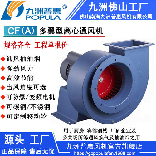 CF多翼离心风机用于宾馆酒楼单位食堂等场所的厨房排油烟风机