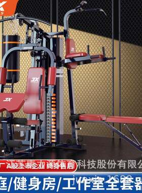 军霞（JUNXIA）JX-DS930R综合训练器械多功能力量器械健身器材三